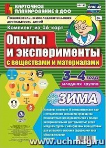 Н-143 Опыты и эксперименты 3-4.Зима