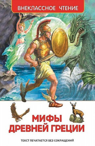 Мифы Древней Греции.Вн/чт.