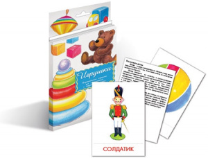Дидактические карточки.Гений.Игрушки