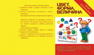 Папка дошкольника Цвет, форма, величина. Бурдина