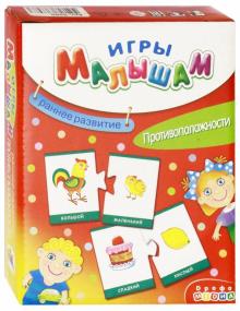 Противоположности.  Игры малышам Дрофа -медиа