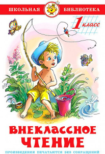 Внеклассное чтение.1 кл. Самовар