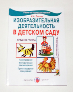 Изодеятельность в д/с. Средн.гр. Лыкова
