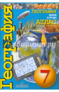 Атлас География  7 класс. Сферы. Просвещение.