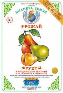 Фрукты. Дидактический материал А4. Вохринцева