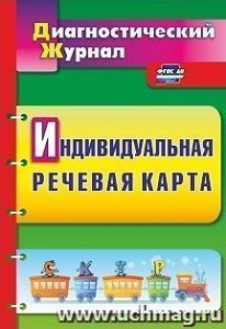 4831 Индивидуальная речевая карта. Кыласова