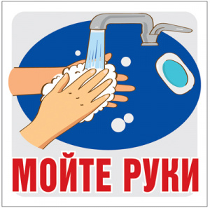 13515 Мойте руки. Наклейка (95х95 мм)