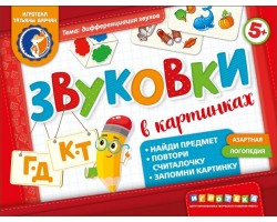 Звуковки в картинках ГД-КТ. Ребус