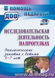 4416 Исследовательская дея-ть на прогулках