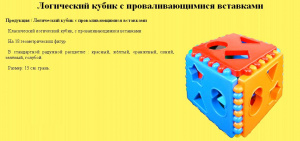 Логический куб со сквозными отверстия. Построй фигурки