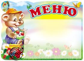 Стенд Меню А5 Сфера