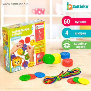 Шнуровка Развивающие пуговки 60 шт. арт.4637547 Zabiaka