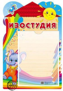 Стенд Изостудия карман А4 Сфера