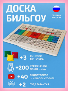Доска балансировочная для мозжечковой стимуляции БИЛЬГОУ