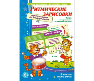 Ритмические зарисовки-Ребус