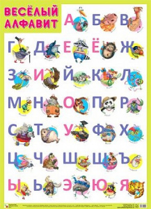 Веселый алфавит. Плакат. Мозаика