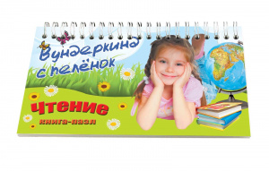 Книга-пазл Чтение. Вундеркинд с пеленок