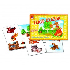 Театр сказок 1 - игра. Радуга С-861