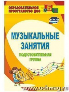 3500 Музыкальные занятия. Подгот.гр. Арсенина
