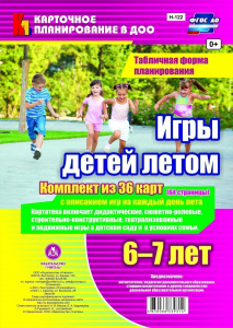 Игры детей летом 6-7 Н-122
