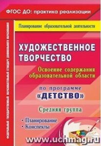 4925 Художественное творчество.Детство. средн.гр