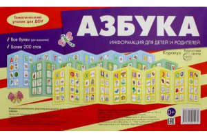 Азбука. Информ. стенд Сфера