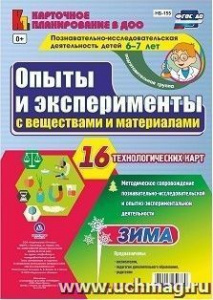 НБ-155 Опыты и эксперименты 6-7.Зима