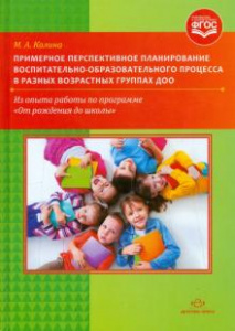 Примерное перспективное планирование вос-обр.От рожд.