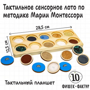 Тактильный планшет Монтессори. 5277495 Smile Decor