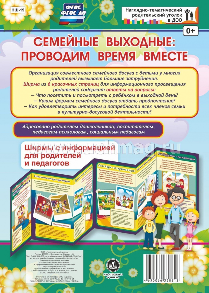 Семейные выходные: проводим время вместе. НШ-19