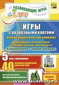 Игры с разрезными картами. Познавательное развитие. Средняя гр.