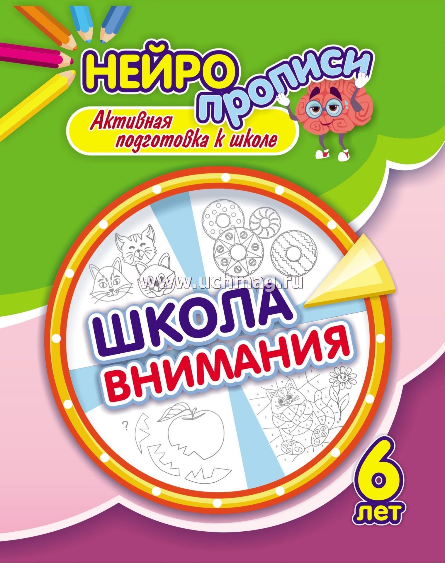 6700а Нейропрописи. Школа внимания: активная подготовка к школе (6 лет)