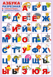 14895 Азбука. Плакат А3 Сфера