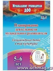 4318 Планирование деят. по сопровождению 5-6 лет. Агарева