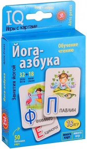 Умные игры с картами. Йога-азбука/ Журавская/Айрис