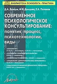 Современное психологическое консультирование .КНИГИ ПО СПЕЦИАЛЬНОЙ ПСИХОЛОГИ / АРКТИ 	