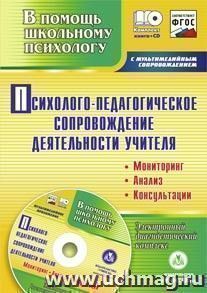 2333.Психолого-педагогич.сопровожд. деят/учителя.