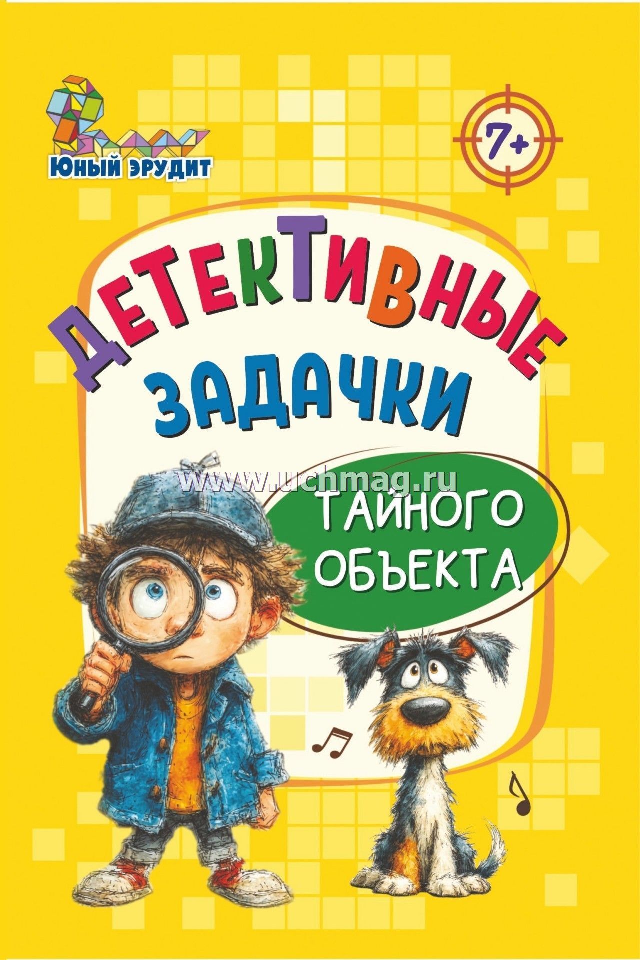 6686ч Детективные задачки тайного объекта (от 7 лет).