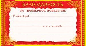 4489 Благодарность