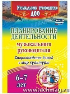 4320 Планирование деят. по сопровождению 6-7. Агарева