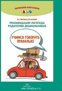 ИДО ДОУ Рекомендации логопеда
