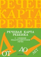 Речевая карта ребенка 4-7 лет. Нищева