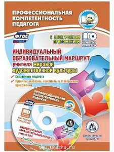 Индивидуальный образовательный маршрут учителя М.Х.К.