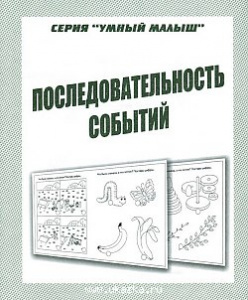 Р/т Последовательность событий
