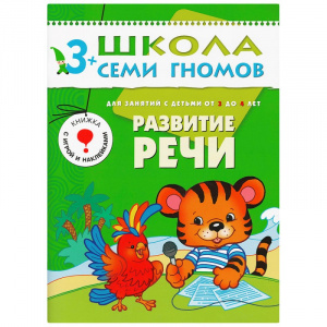 ШСГ Четвертый год обучения. Развитие речи.
