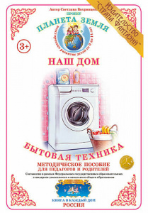 Бытовая техника. Дидактический материал А4. Вохринцева