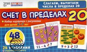 Счет в пределах 20. Набор карточек Сфера