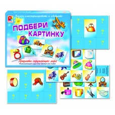 Подбери картинку. Предметы окружающего мира - игра. Радуга С-193