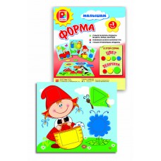 Малышам. Форма - игра. Радуга С-918