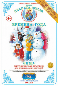 Зима. Дидактический материал А4. Вохринцева